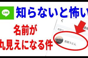 LINE名前 本名|安全に使うための注意点と偽名設定のリスクを解説 7 LINE名前 本名|安全に使うための注意点と偽名設定のリスクを解説