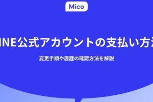 LINE支払いアカウント変更の方法|正しい手順と注意点を徹底解説 9 LINE支払いアカウント変更の方法|正しい手順と注意点を徹底解説